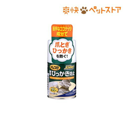 【ラクーポンで割引】ジョイペット ザ・しつけ猫用ひっかき防止(100mL)【ジョイペット(JOYPET)】[猫 しつけ用品]ジョイペット ザ・しつけ猫用ひっかき防止 / ジョイペット(JOYPET) / 猫 しつけ用品★税込1980円以上で送料無料★