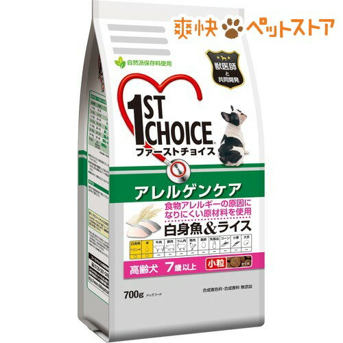 【ラクーポンで割引】ファーストチョイス アレルゲンケア 高齢犬 小粒 7歳〜(700g)【ファーストチョイス(1ST　CHOICE)】[ドッグフード ドライ]