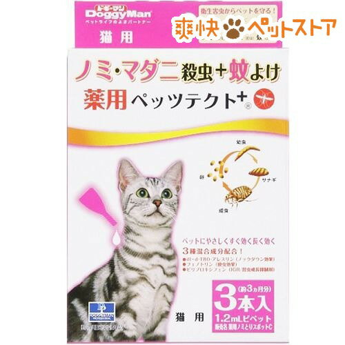 【ラクーポンで割引】薬用ペッツテクト+ 猫用(3本入)【ペッツテクト】薬用ペッツテクト+ 猫用 / ペッツテクト★税込1980円以上で送料無料★