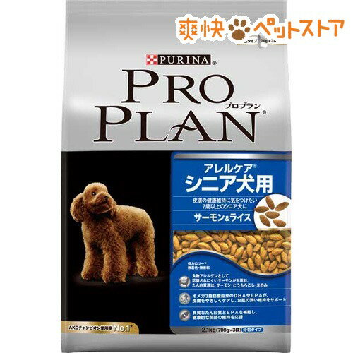 【ラクーポンで割引】プロプラン アレルケア シニア犬用(2.1kg)【プロプラン(ProPlan)】[ドッグフード ドライ]