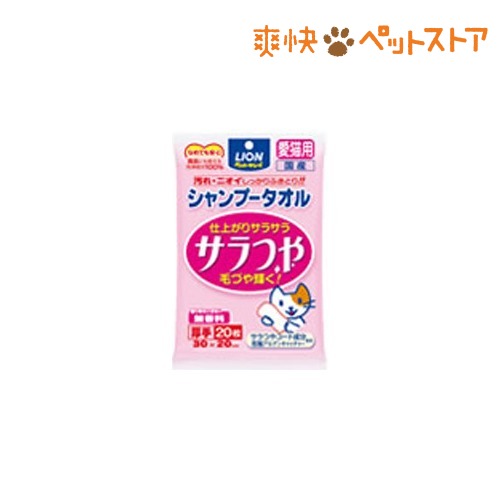 【ラクーポンで割引】ペットキレイ シャンプータオル サラつや 愛猫用 無香料(20枚入)【ペットキレイ】[猫 シャンプータオル]