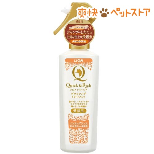 【ラクーポンで割引】クイック＆リッチ ブラッシングトリートメント 猫用 ノンフレグランス(200mL)【クイック＆リッチ】[猫 ブラッシングスプレー]