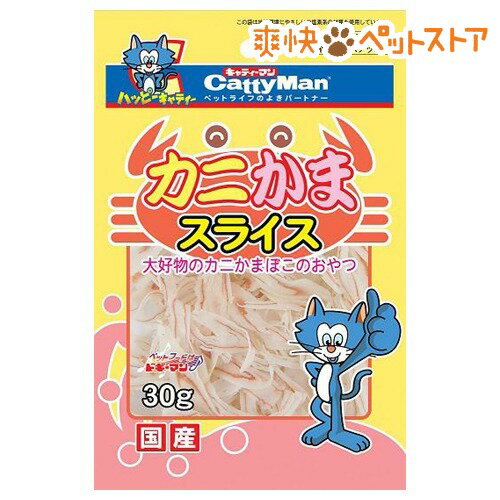 【ラクーポンで割引】ハッピーキャティー カニかまスライス(30g)【ハッピーキャティー】[猫 おやつ]