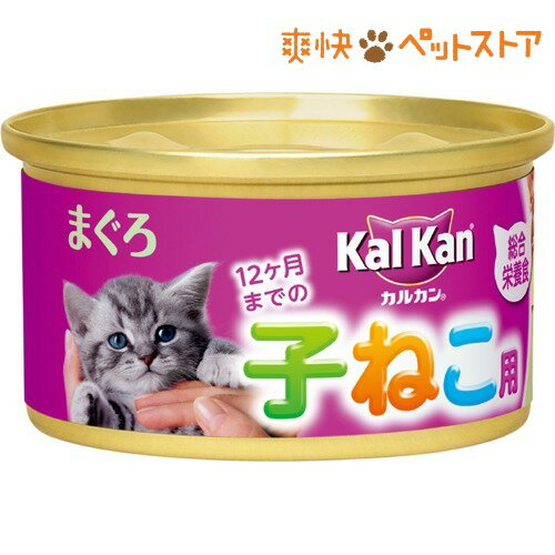 カルカン ミニ缶 12ヶ月までの子ねこ用 まぐろ(80g)【カルカン(kal kan)】[キャットフード ウェット]