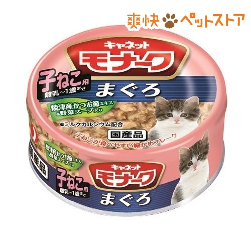 キャネット モナーク 子ねこ用 まぐろ(80g)【キャネット】[キャットフード ウェット]