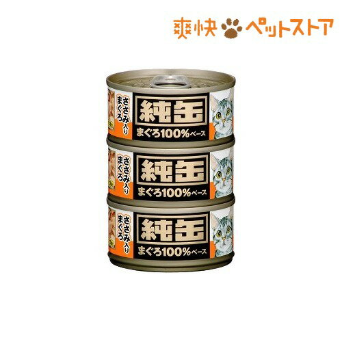 純缶ミニ ささみ入りまぐろ(80g*3P)【純缶シリーズ】[キャットフード ウェット]純缶ミニ ささみ入りまぐろ / 純缶シリーズ / キャットフード ウェット●セール中●★税込1980円以上で送料無料★