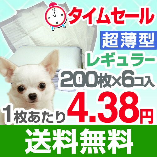 ペットシーツ　レギュラー　超薄型 200枚入*6コセット ※この価格はこのページからのご注文に限りますペットシーツ　レギュラー　超薄型☆送料無料☆