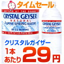 クリスタルガイザー 500mL*48本入 ※この価格はこのページからのご注文に限りますクリスタルガイザー / クリスタルガイザー(Crystal Geyser) / 水ミネラルウォーター★税込1980円以上で送料無料★