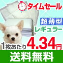 ペットシーツ　レギュラー　超薄型 200枚入*6コセット ※この価格はこのページからのご注文に限りますペットシーツ　レギュラー　超薄型☆送料無料☆