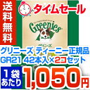 グリニーズ ティーニー 正規品 GR21 (42本入*2コセット) ※この価格はこのページからのご注文に限りますグリニーズ ティーニー 正規品 GR21 / グリニーズ(GREENIES)☆送料無料☆