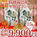 平成30年産新米☆極上味わい福袋☆特別栽培米中魚沼産コシヒカ...