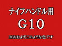 G10 レッド 6.5X255X300mm 徳用 G-10