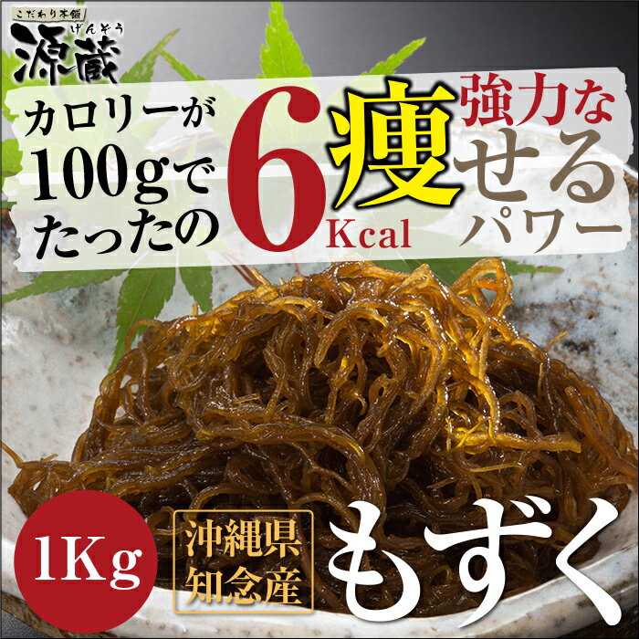 もずく(沖縄県産）1kg（塩抜き不要）太もずく　洗いもずく　モズク　健康　海藻　天然食品　…...:o-alpha:10000205