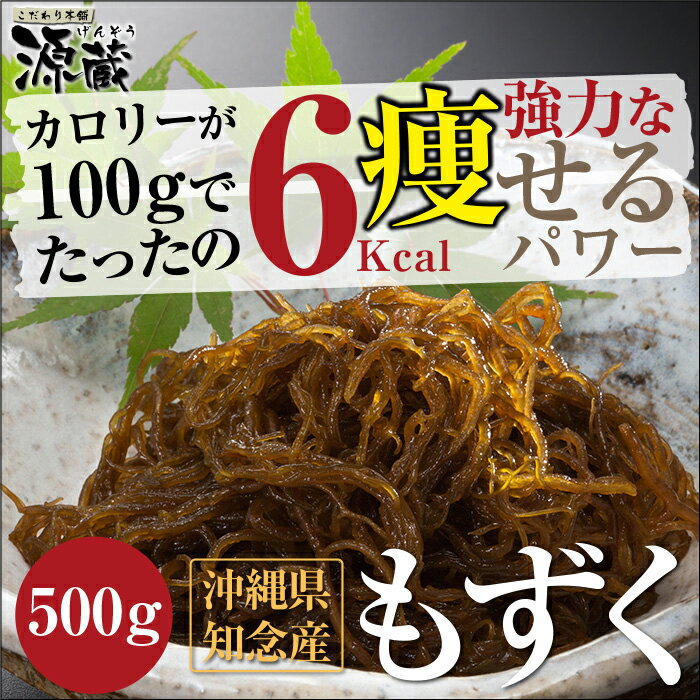 もずく（沖縄産）500g（塩抜き不要）太もずく　モズク　洗いもずくダイエット　海藻　天然食…...:o-alpha:10000204