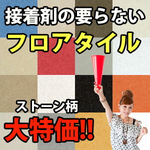 接着剤不要！置くだけ簡単施工タイルフロアタイル、塩ビタイルマーブルシリーズ【10500円以上で送料無料】made in japan【日本製】賃貸にどうぞ！価格はケース単価です