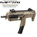 11月再入荷　東京マルイ　ガスブローバックマシンガン　MP7A1　タンカラーモデル