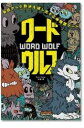 【ゆうパケット送料無料】 ワードウルフ