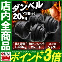 最安値に挑戦中★ セメントダンベル 20kg 2個セット SDB-I002BK ダンベルセット トレー