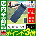最安値に挑戦中★ 車中泊マット 厚み3cm 送料無料 車中泊...