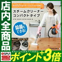 スチームクリーナー コンパクトタイプ STM-304N 送料...