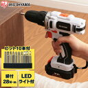 ショッピングirispoint 電動ドライバー 充電式 JCD28 小型 充電式ドライバドリル アイリス 女性 ドライバー 電動ドリル ドライバードリル ドリルドライバー 工具 電動工具 電動 コンパクト 軽量 DIY 組み立て 本体 ビットセット アイリスオーヤマ irispoint