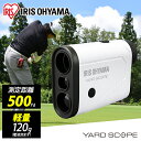ショッピングirispoint ヤードスコープ YS20-L ホワイト送料無料 ヤードスコープ 飛距離表示モード ピンサーチモード Fogモード 測定モード 測定 飛距離表示 ピンサーチ Fog ゴルフ ゴルフ用品 ごるふ やーどすこーぷ アイリスオーヤマ irispoint