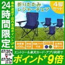 ★タイムセール 7/23 12:59迄★ 【4脚セット】レジ...