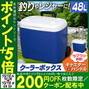 最安値に挑戦中★ クーラーボックス 48L CB-G003-...