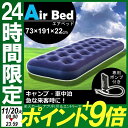 最安値に挑戦中★ エアーベッド ABD-1N シングル エア...