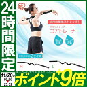 体幹ストレッチ コアトレーナー Mサイズ Lサイズ TSR-...