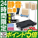 軽量&静音台車 耐荷重100kg 送料無料 台車 折りたたみ...