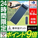 車中泊マット 厚み5cm 送料無料 車中泊 車中泊 マット ...