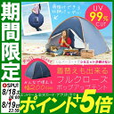 【最安値に挑戦中】 ワンタッチテント 2...
