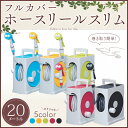 フルカバーホースリール スリムタイプ 20M アイ