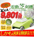 【数量限定!特別価格!】電動芝刈機 G-200N【