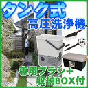 【WEB限定】【送料無料】水道が無い場所でも使える タンク式高圧洗浄機 SBT-412P【高圧洗浄機 アイリス/デッキ/ベランダ/玄関/外壁/テラス/掃除用品/掃除/洗車/台風/黄砂/花粉/オプションパーツ/家庭用/業務用/アイリスオーヤマ】【RCP】【0530pe_fl】