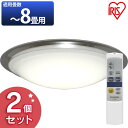 【2個セット】LEDシーリングライト メタルサーキットシリーズ デザインフレームタイプ 8畳 調光 CL8D-FRM送料無料 LEDライト 天井照明 リビング ダイニング 寝室 省エネ 節電 インテリア照明 アイリスオーヤマ