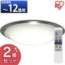 【2個セット】LEDシーリングライト メタルサーキットシリーズ デザインフレームタイプ 12畳 調光 CL12D-FRM送料無料 LEDライト 天井照明 リビング ダイニング 寝室 省エネ 節電 インテリア照明 アイリスオーヤマ
