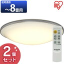 【2個セット】LEDシーリングライト メタルサーキットシリーズ デザインリングタイプ 8畳 調色 CL8DL-PM送料無料 LEDライト 天井照明 リビング ダイニング 寝室 省エネ 節電 インテリア照明 アイリスオーヤマ