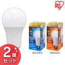 【2個セット】LED電球 E26 広配光 調光 100形相当 昼白色相当 LDA13N-G/D-10V3・電球色相当 LDA13L-G/D-10V3 LED 節電 省エネ 電球 LEDライト 100W リビング ダイニング アイリスオーヤマ