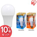 【10個セット】LED電球 E26 広配光 調光 100形相当 昼白色相当 LDA13N-G/D-10V3・電球色相当 LDA13L-G/D-10V3送料無料 LED 節電 省エネ 電球 LEDライト 100W リビング ダイニング アイリスオーヤマ