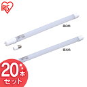 【20本セット】LED直管ランプ 15形相当 LDG15T・D・5/7V2 LDG15T・N・5/7V2 昼光色 昼白色送料無料 LEDランプ 直管 17mm 17口金 一般電球 e17 15w相当 led 照明器具 led照明 省エネ 長寿命 グロースターター 直管型 led照明 直管led 蛍光灯 アイリスオーヤマ