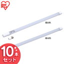 【10本セット】LED直管ランプ 20形相当 LDG20T・D・7/10V2 LDG20T・N・7/10V2 昼光色 昼白色送料無料 LEDランプ 直管 17mm 17口金 一般電球 e17 20w相当 led 照明器具 led照明 省エネ 長寿命 グロースターター 直管型 led照明 直管led 蛍光灯 アイリスオーヤマ