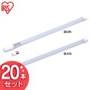 【20本セット】LED直管ランプ 20形相当 LDG20T・D・7/10V2 LDG20T・N・7/10V2 昼光色 昼白色送料無料 LEDランプ 直管 17mm 17口金 一般電球 e17 20w相当 led 照明器具 led照明 省エネ 長寿命 グロースターター 直管型 led照明 直管led 蛍光灯 アイリスオーヤマ
