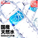 富士山の天然水500ml×24本 富士山の天然水500ml 富士山の天然水 500ml 天然水500ml 富士山 水 ミネラルウォーター 天然水 24本 ケース 自然 みず ウォーター アイリスフーズ 【代引き不可】【予約】