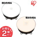 【同色2個セット】乾電池式屋内センサーライト マルチタイプ ダークブラウン BSL40MN-M・BSL40ML-M アイリスオーヤマ 10