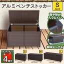 アルミ収納庫 幅95cm SYA-95 ブラウン 送料無料 灯油缶が4個入る 物置 収納庫 屋外物置 屋外収納 ワイドストッカー 小型物置 灯油缶 ベンチストッカー 177L ポリタンク収納 灯油タンク収納 収納ボックス【D】アイリスオーヤマ