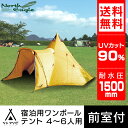 ビッグフロントワンポール420 NE187送料無料 ノースイーグル North Eagle モノポールテント ビッグワンポールテント テント ワンポール型 アウトドア レジャー キャンプ 雨 前室 4〜6人 おしゃれ シンプル 広々 家族 UVカット BBQ 山 連結 吊り下げ式【D】