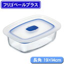 フリゴベール・プラス 長角19×14cm RBR0101 3.9032【en】【TC】【0530da_ki】 【RCP】