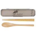 ARBRE 木製スプーン・箸セット 45-27148-3送料無料 箸 箸セット スプーン 木製 お弁当 ケース付き ナチュラル マイ箸 ランチ 正和 【D】【B】 【メール便】【代金引換、後払い決済不可・日時指定不可】